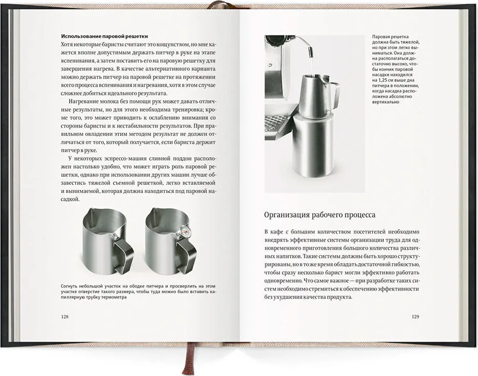 The Guide of a Professional Barista. Expert Manual on Preparing Espresso and Coffee