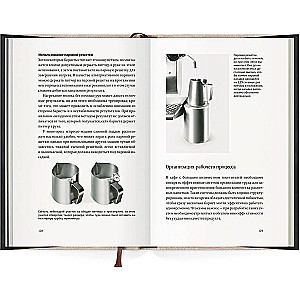 The Guide of a Professional Barista. Expert Manual on Preparing Espresso and Coffee