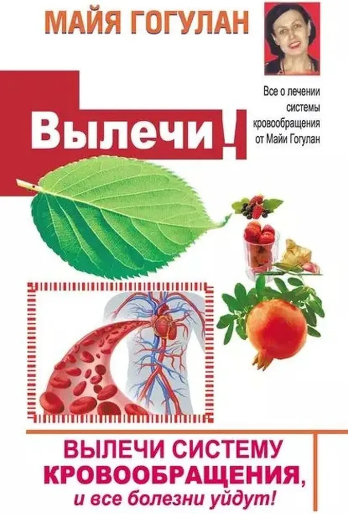 Heal the circulatory system, and all diseases will disappear!