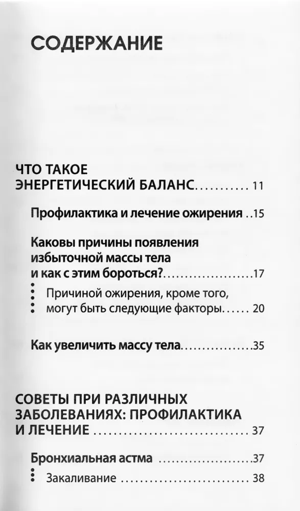 Treatment of Diseases by Maya Gogulan's Method. Tips and Recipes