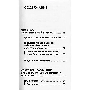 Treatment of Diseases by Maya Gogulan's Method. Tips and Recipes