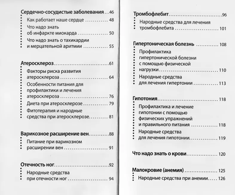 Treatment of Diseases by Maya Gogulan's Method. Tips and Recipes