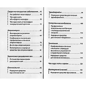 Treatment of Diseases by Maya Gogulan's Method. Tips and Recipes
