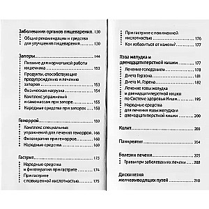 Treatment of Diseases by Maya Gogulan's Method. Tips and Recipes