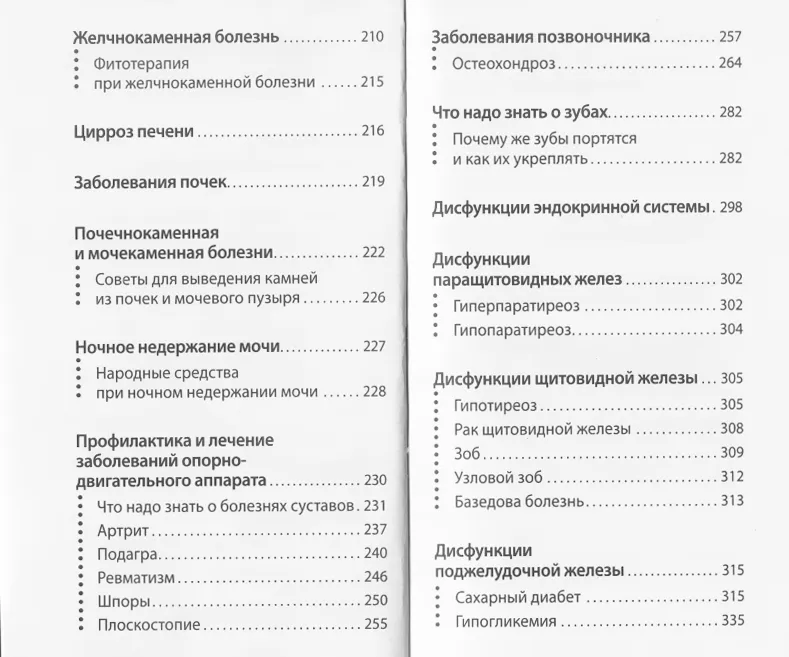 Treatment of Diseases by Maya Gogulan's Method. Tips and Recipes