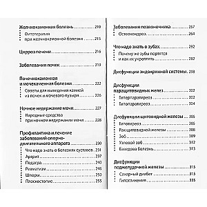 Treatment of Diseases by Maya Gogulan's Method. Tips and Recipes