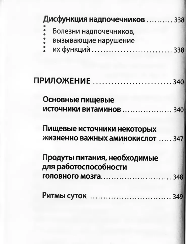Treatment of Diseases by Maya Gogulan's Method. Tips and Recipes