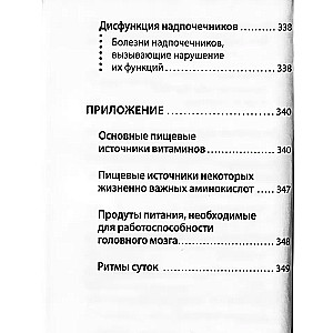 Treatment of Diseases by Maya Gogulan's Method. Tips and Recipes