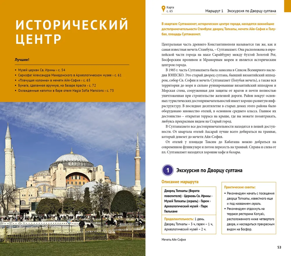 Istanbul. Przewodnik z mapą i mini rozmówką