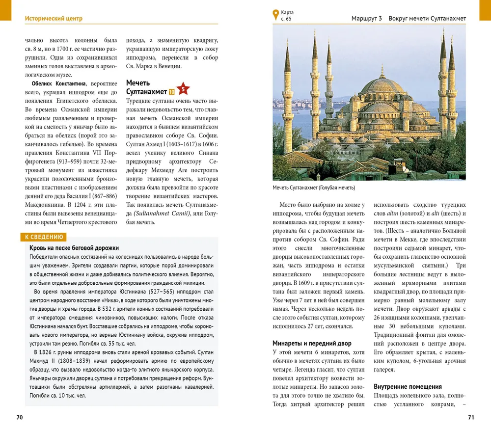 Istanbul. Przewodnik z mapą i mini rozmówką