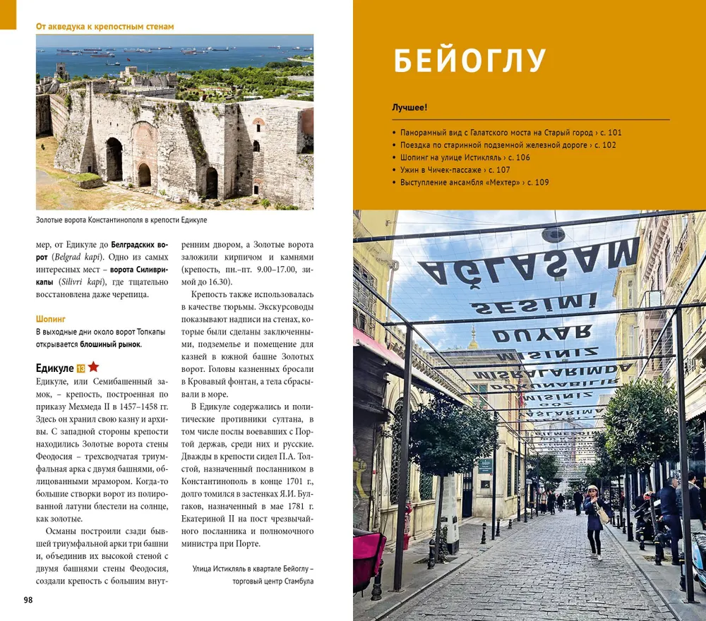 Istanbul. Przewodnik z mapą i mini rozmówką