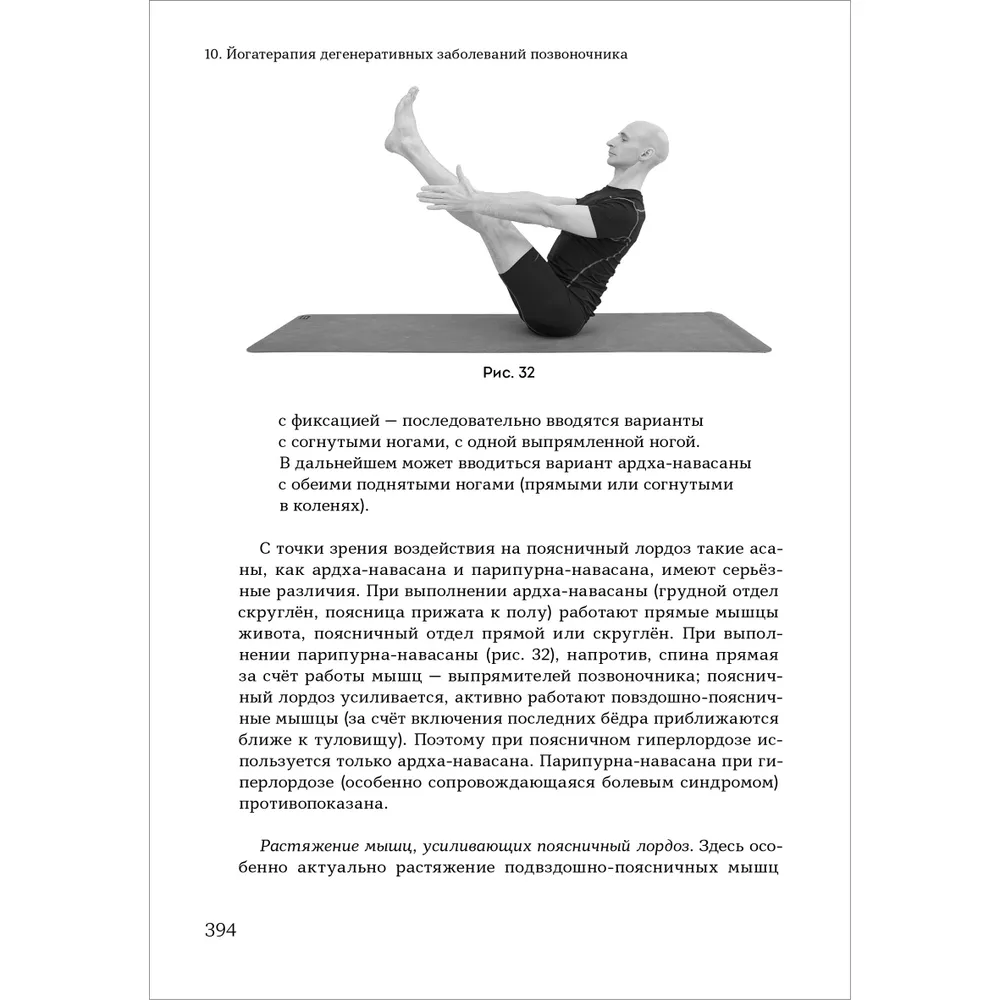 Yoga Therapy. Practical Guide. Hatha Yoga as a Rehabilitation Method