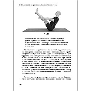 Yoga Therapy. Practical Guide. Hatha Yoga as a Rehabilitation Method