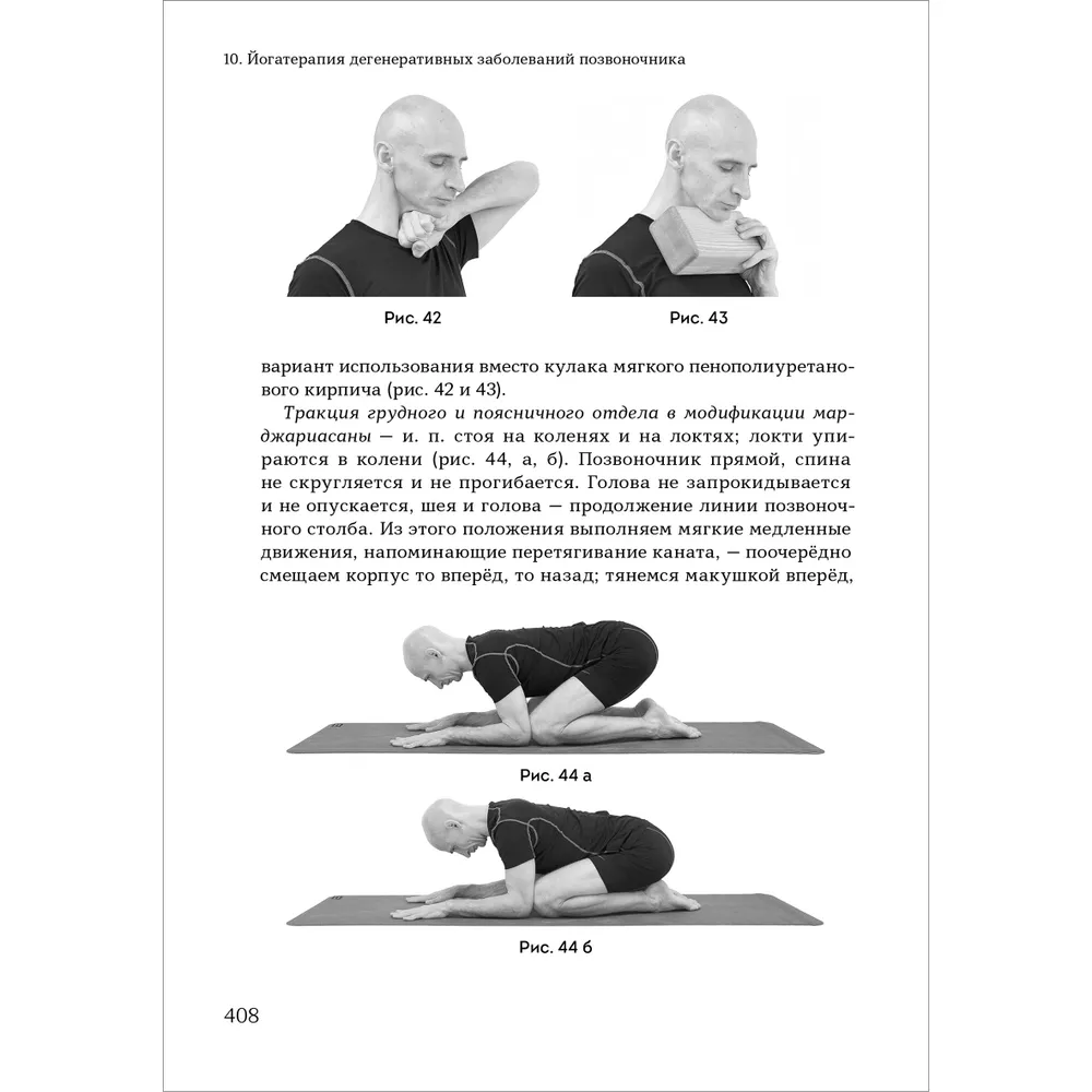 Yoga Therapy. Practical Guide. Hatha Yoga as a Rehabilitation Method