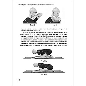 Yoga Therapy. Practical Guide. Hatha Yoga as a Rehabilitation Method