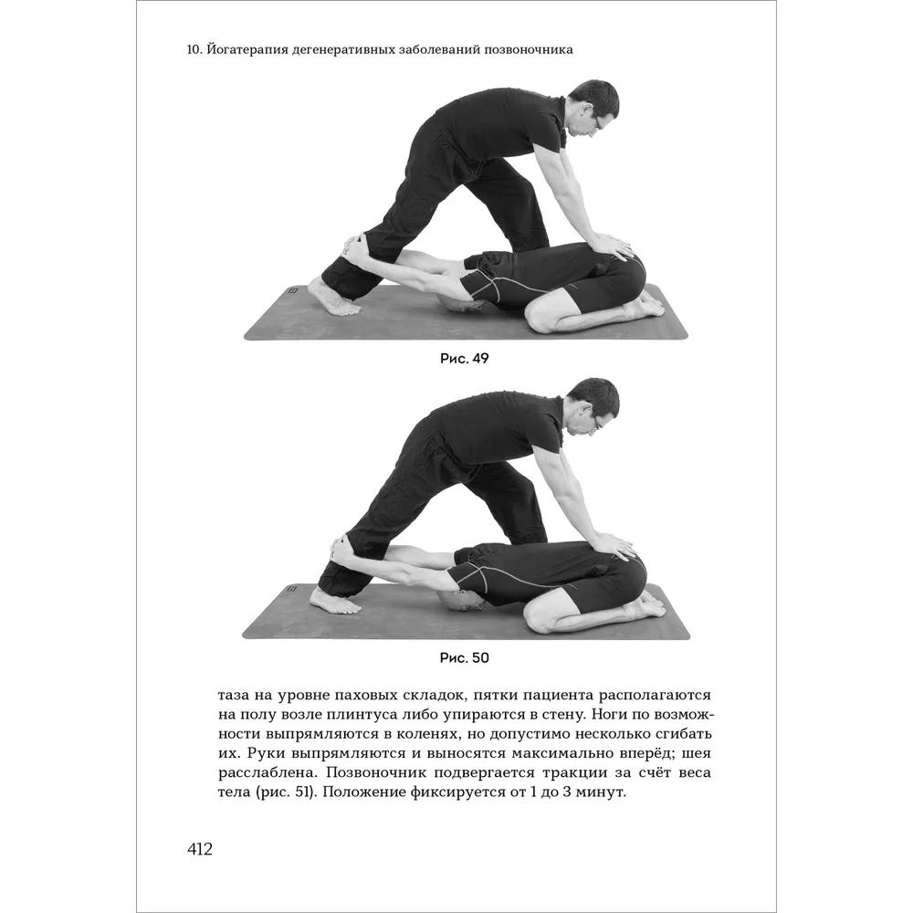 Yoga Therapy. Practical Guide. Hatha Yoga as a Rehabilitation Method