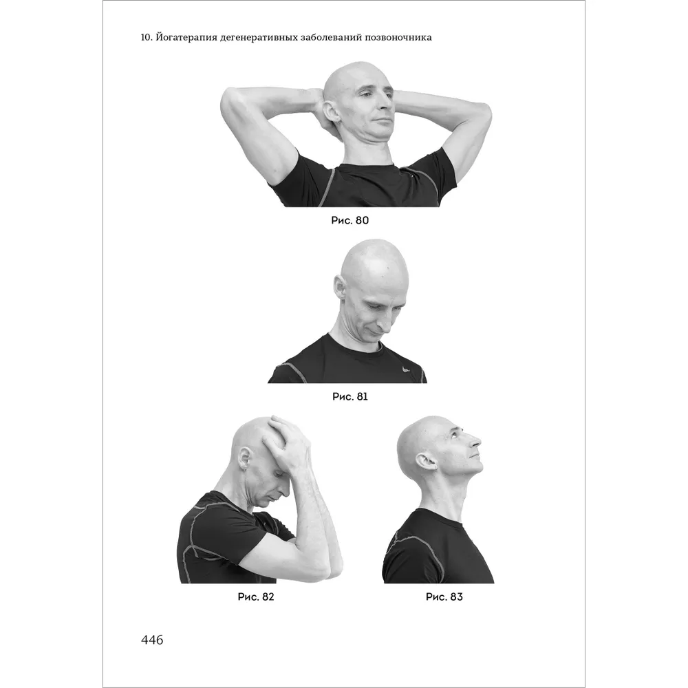 Yoga Therapy. Practical Guide. Hatha Yoga as a Rehabilitation Method