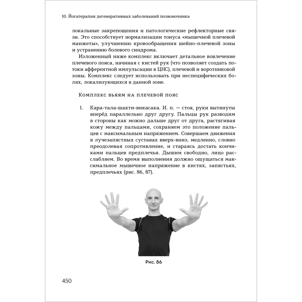 Yoga Therapy. Practical Guide. Hatha Yoga as a Rehabilitation Method