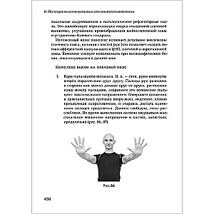 Yoga Therapy. Practical Guide. Hatha Yoga as a Rehabilitation Method
