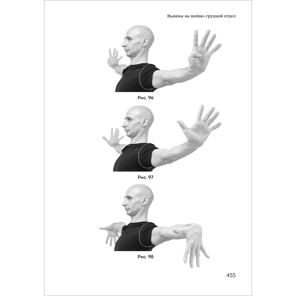 Yoga Therapy. Practical Guide. Hatha Yoga as a Rehabilitation Method