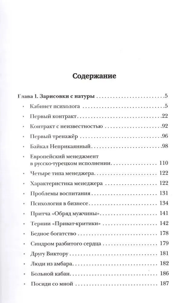 Psychologist's Office. Book 4: Chronicle of the Psychologist's Office