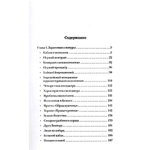 Psychologist's Office. Book 4: Chronicle of the Psychologist's Office