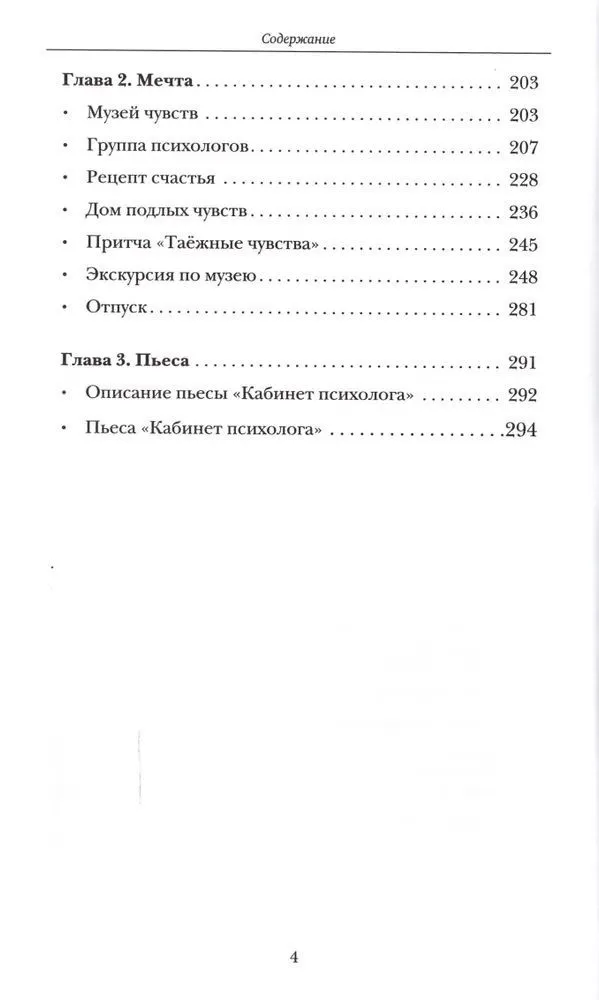 Psychologist's Office. Book 4: Chronicle of the Psychologist's Office