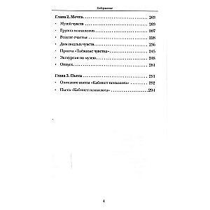 Psychologist's Office. Book 4: Chronicle of the Psychologist's Office