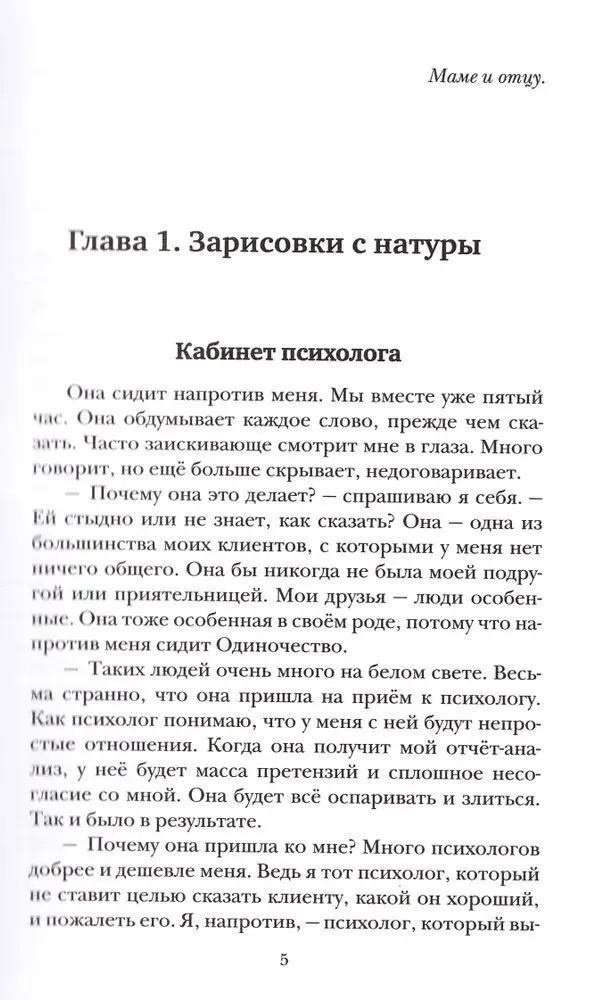 Psychologist's Office. Book 4: Chronicle of the Psychologist's Office