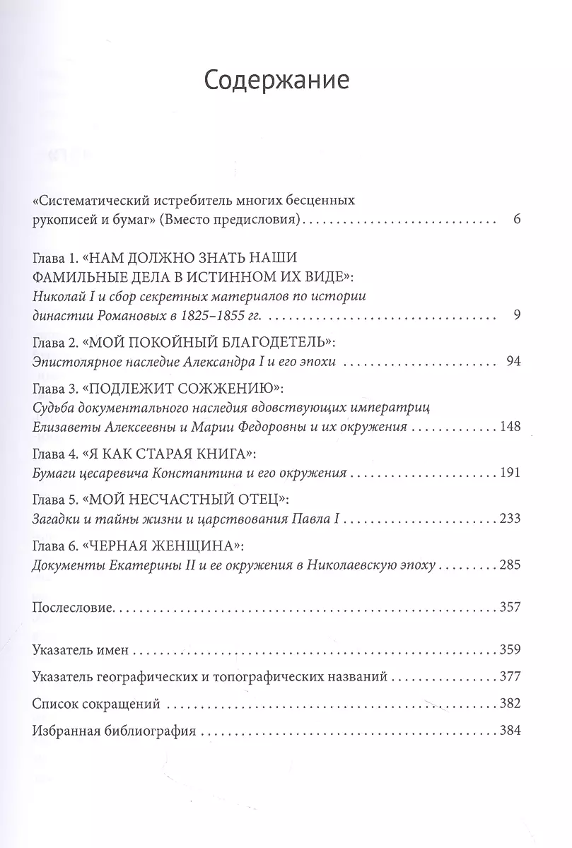 Nicholas I and the Dynastic Documents of the Romanovs