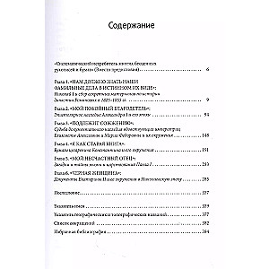 Nicholas I and the Dynastic Documents of the Romanovs