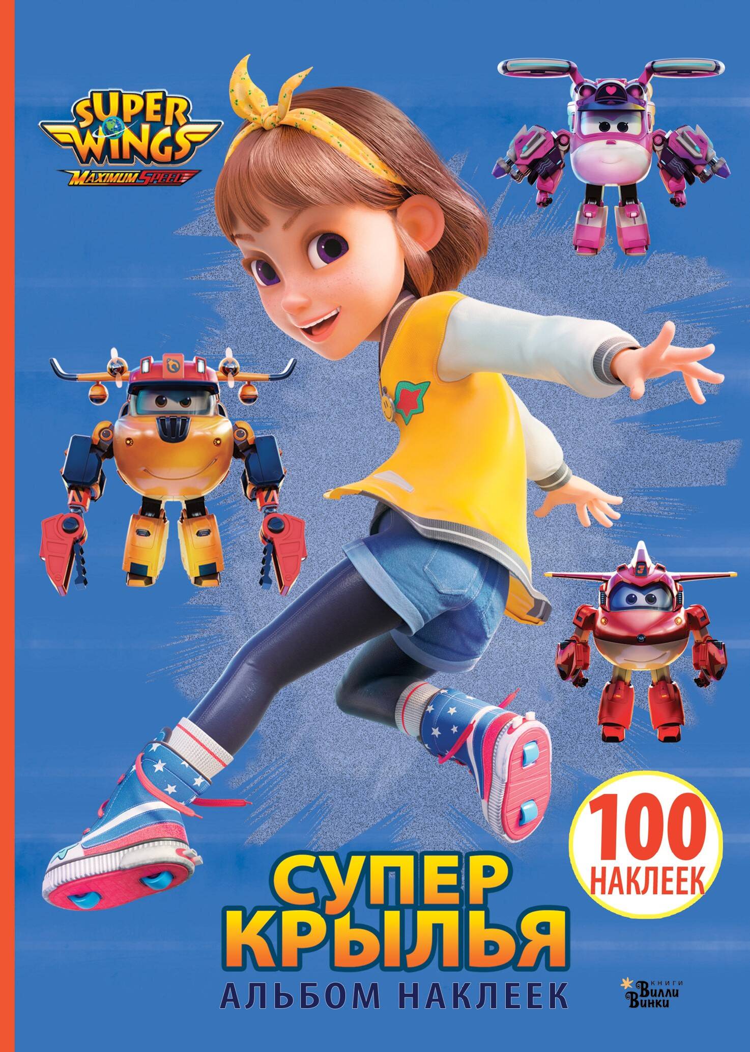 Super Wings. Sticker Album