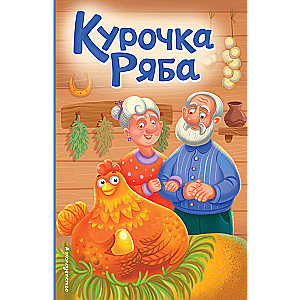 Kurczaczek Rya
