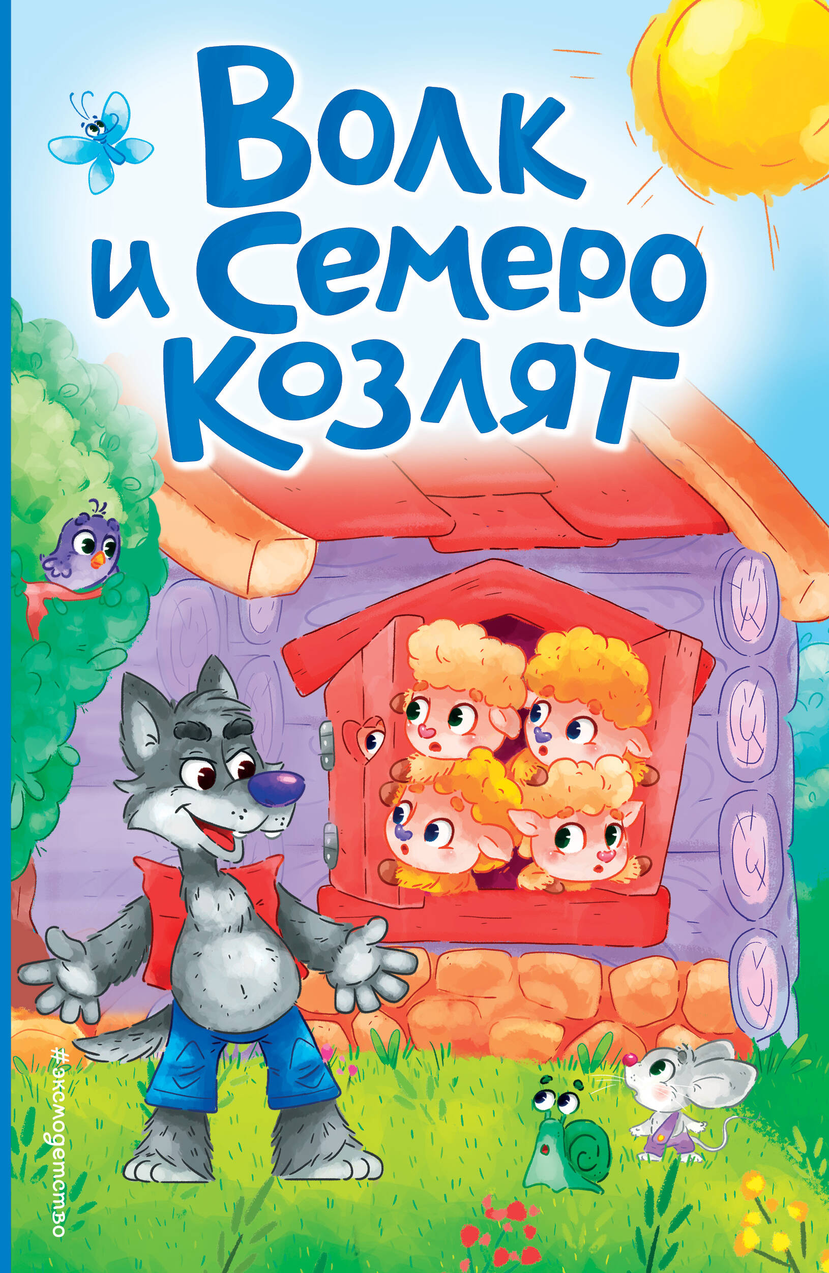 The Wolf and the Seven Kids