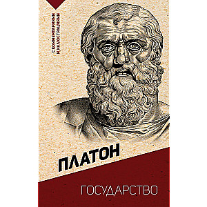 The State. With Comments and Illustrations