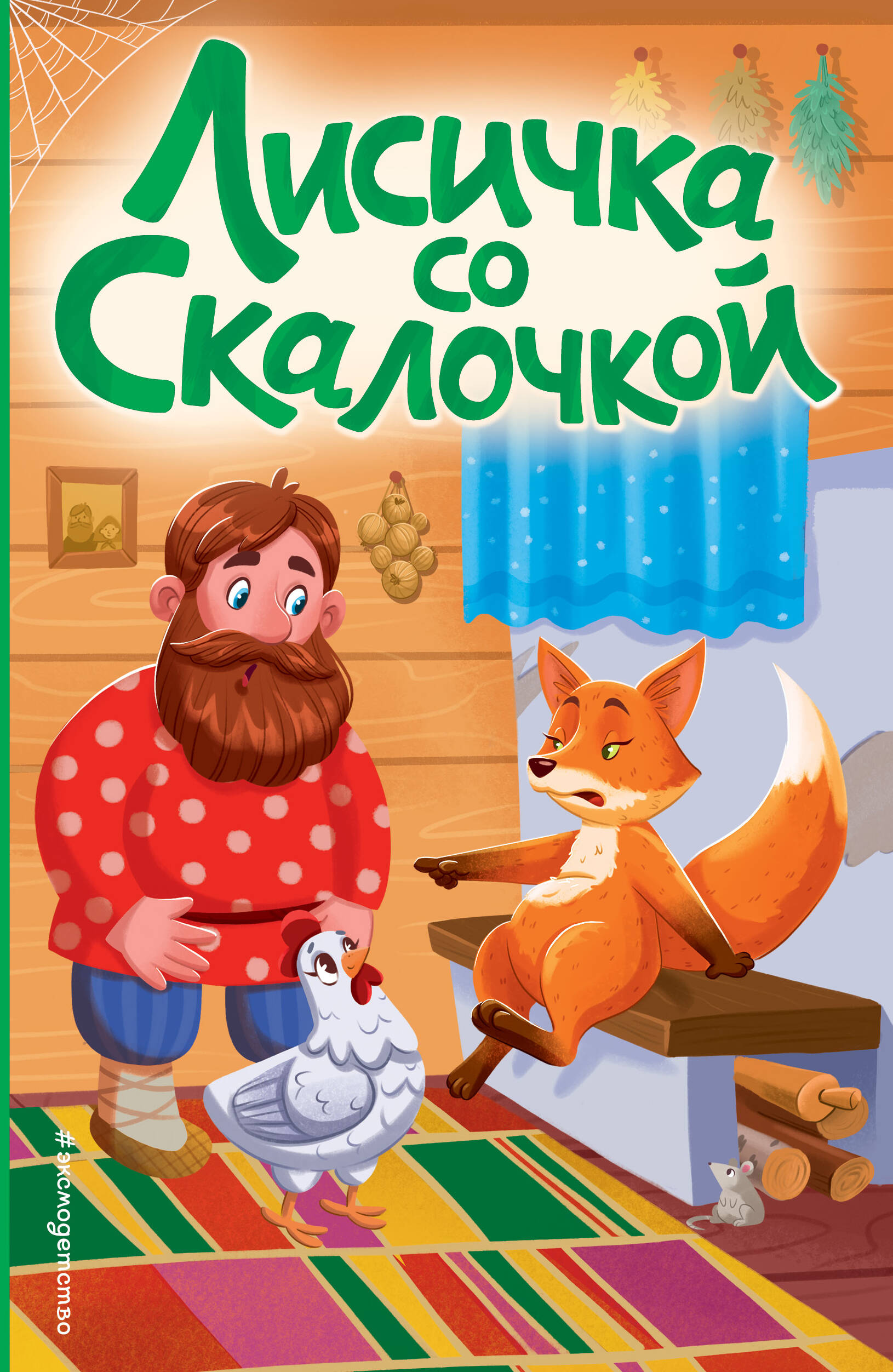 The Little Fox with the Rolling Pin