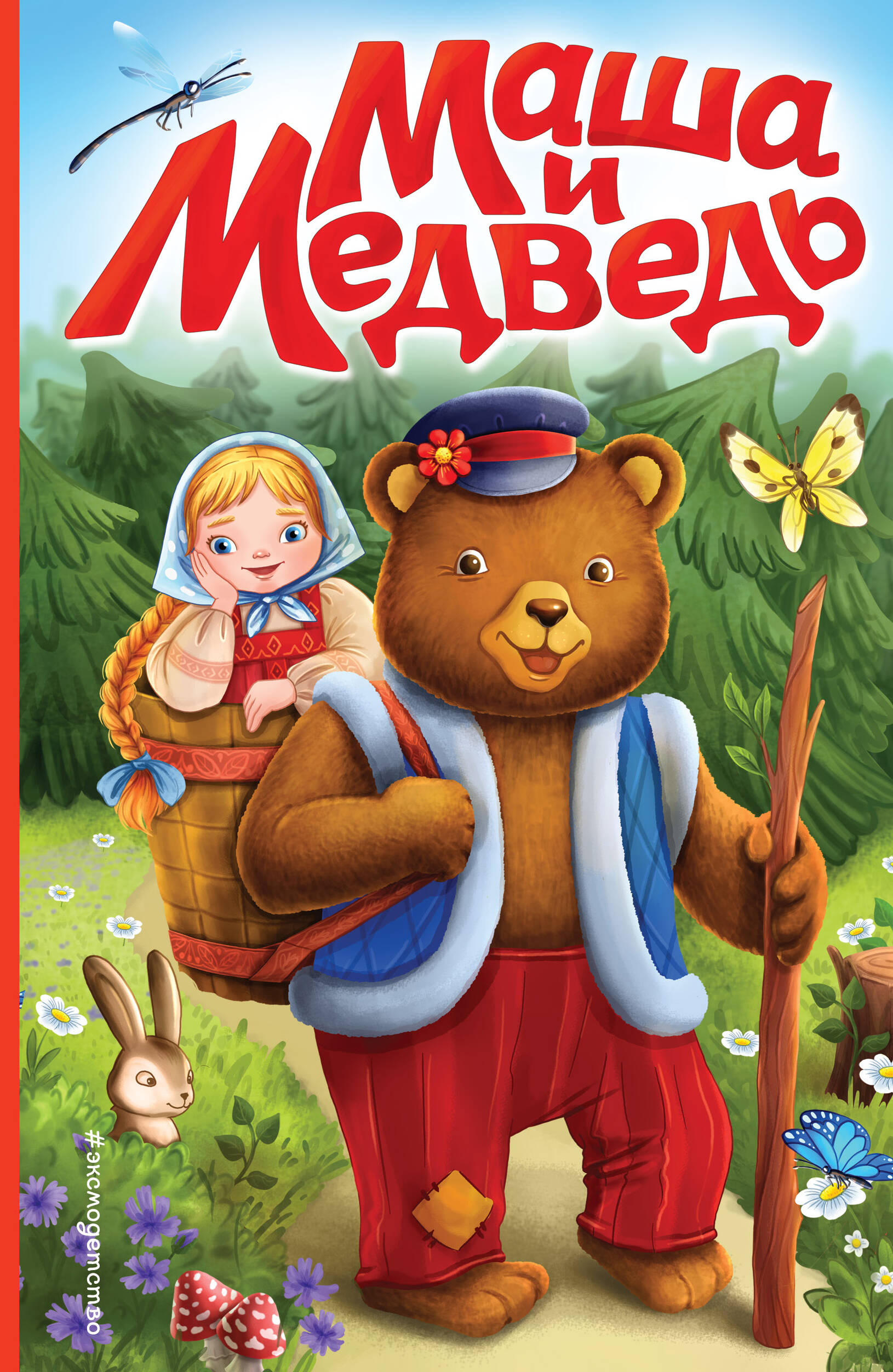 Masha and the Bear