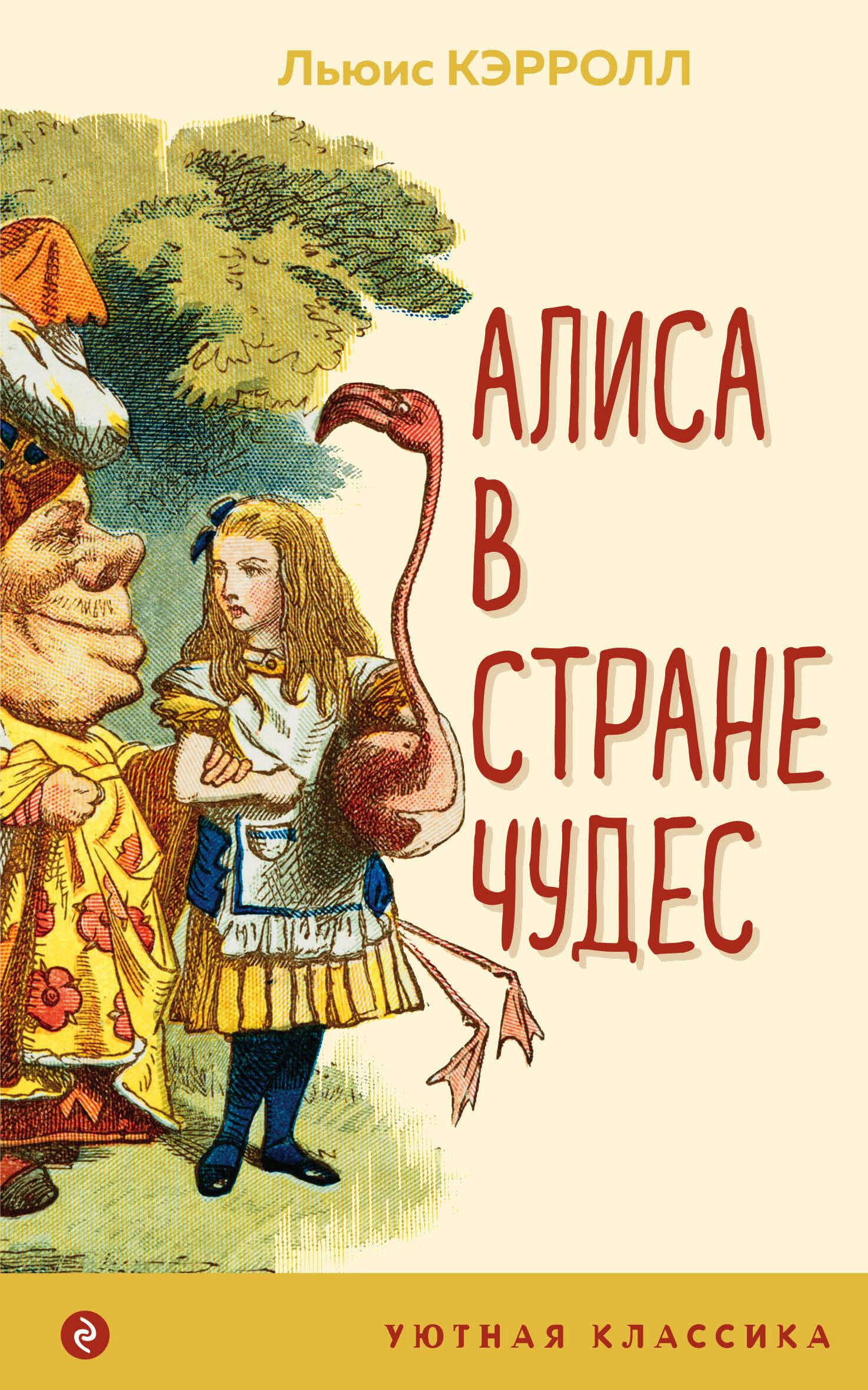 Alice in Wonderland (with illustrations)