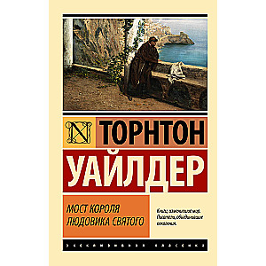 Мост короля Людовика Святого