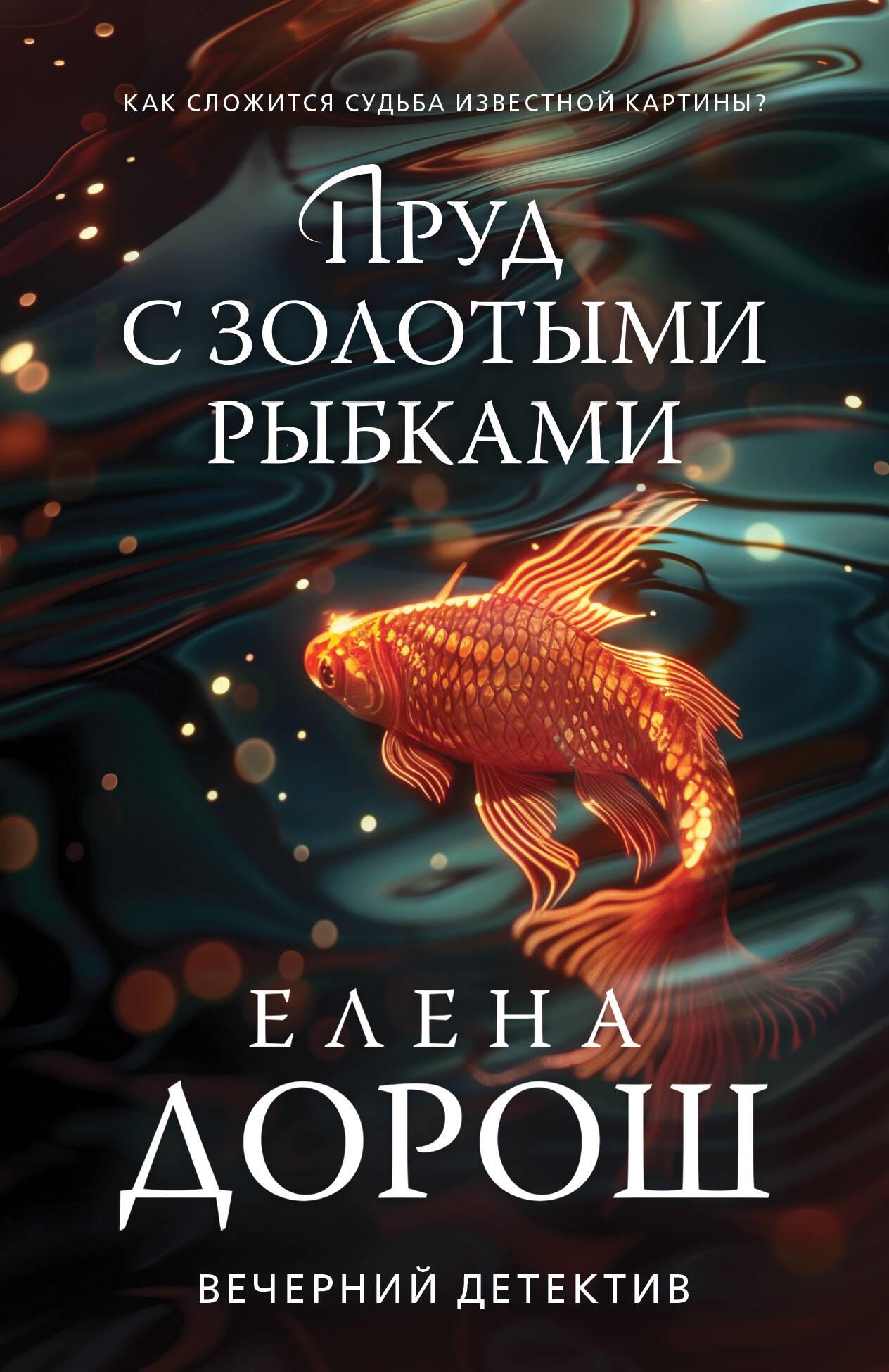 Pond with Goldfish