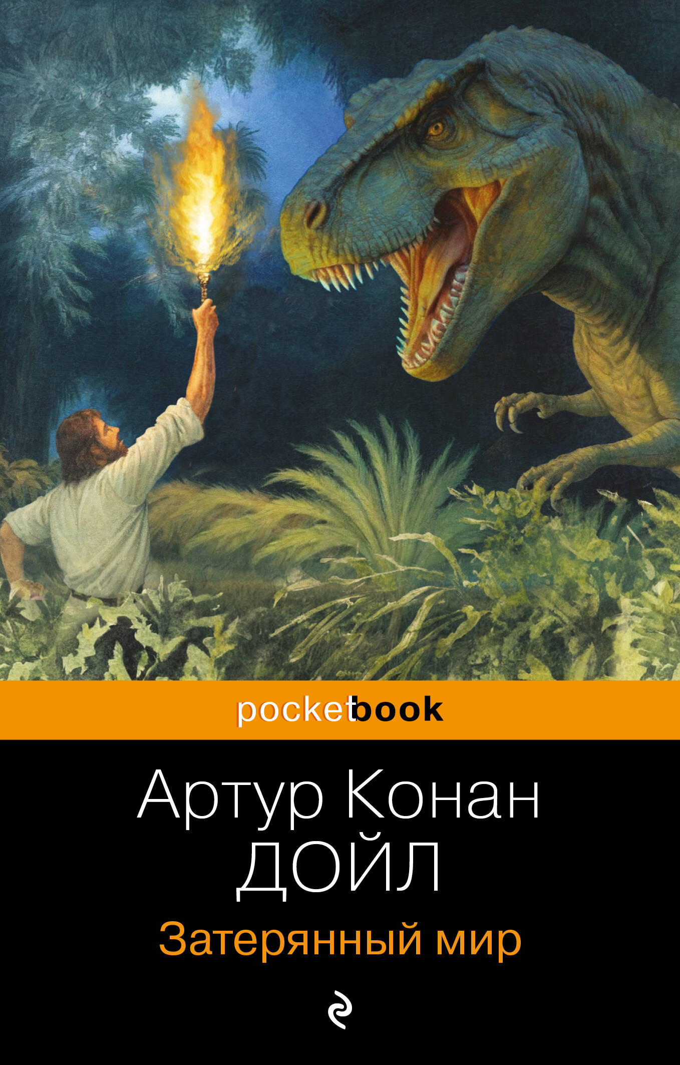 The Lost World
