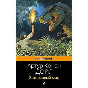 The Lost World