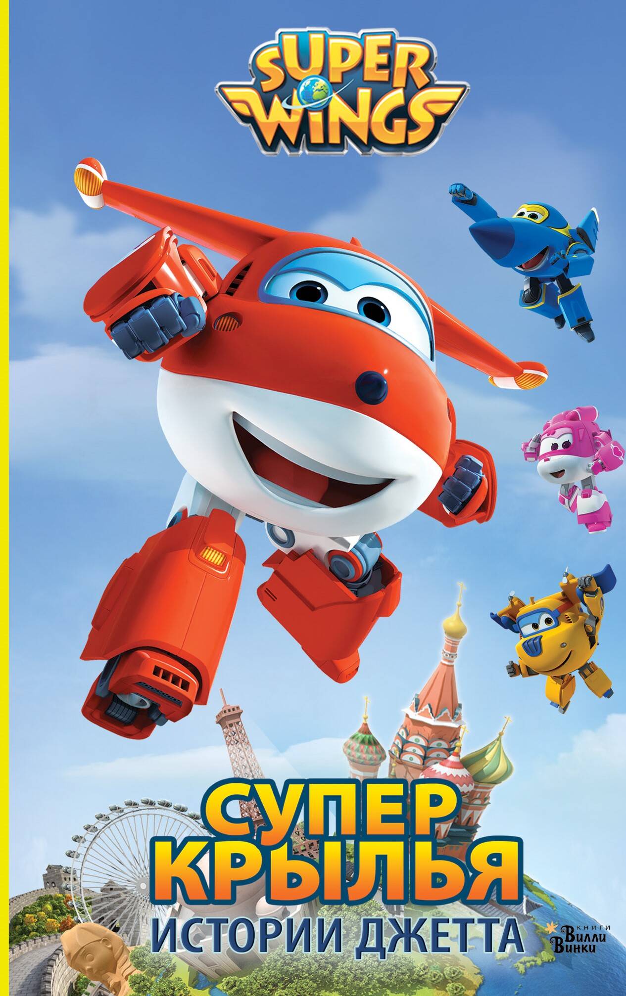 Super Wings. Jett's Stories
