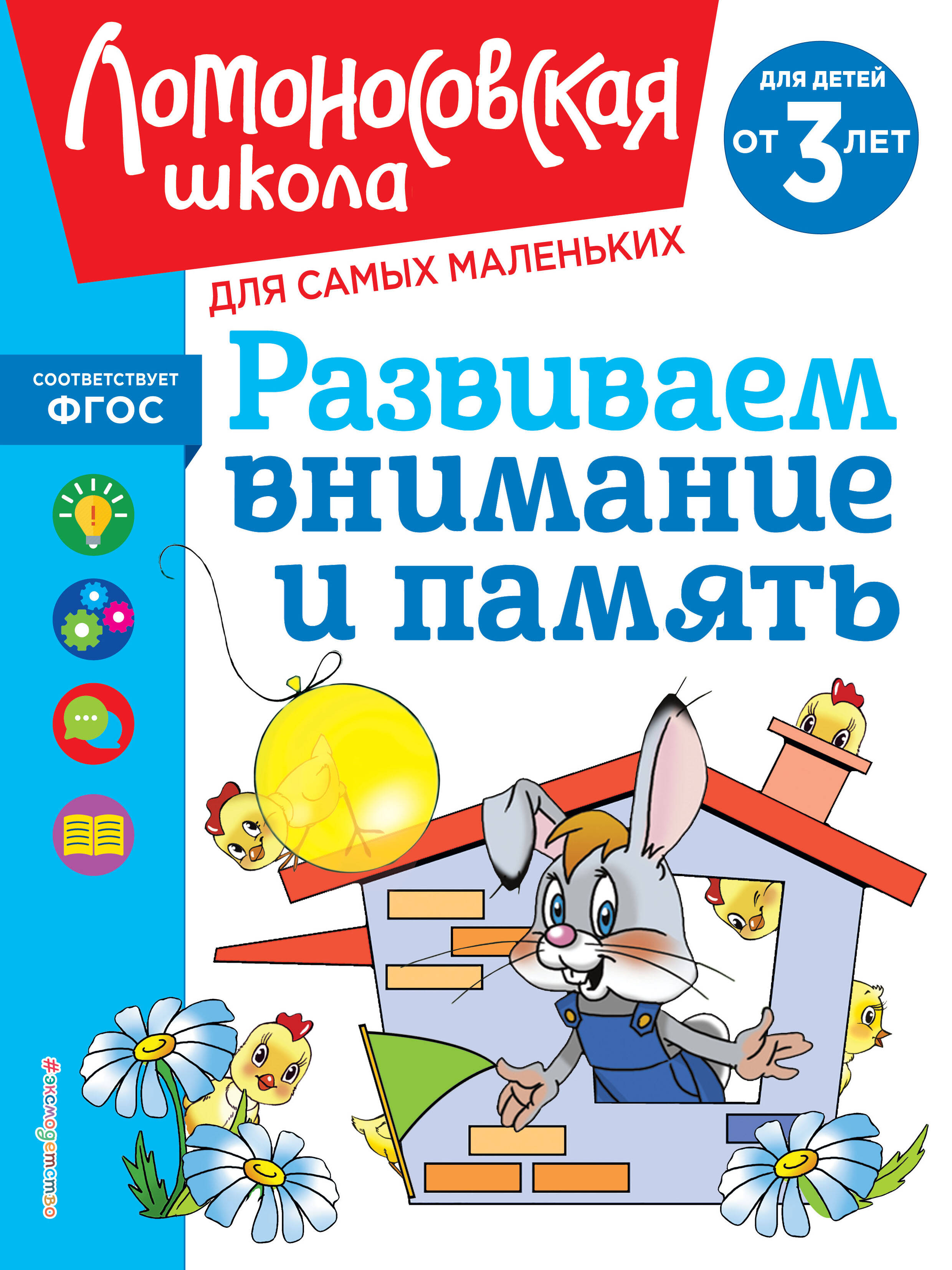 Developing Attention and Memory: For Children Aged 3 and Up