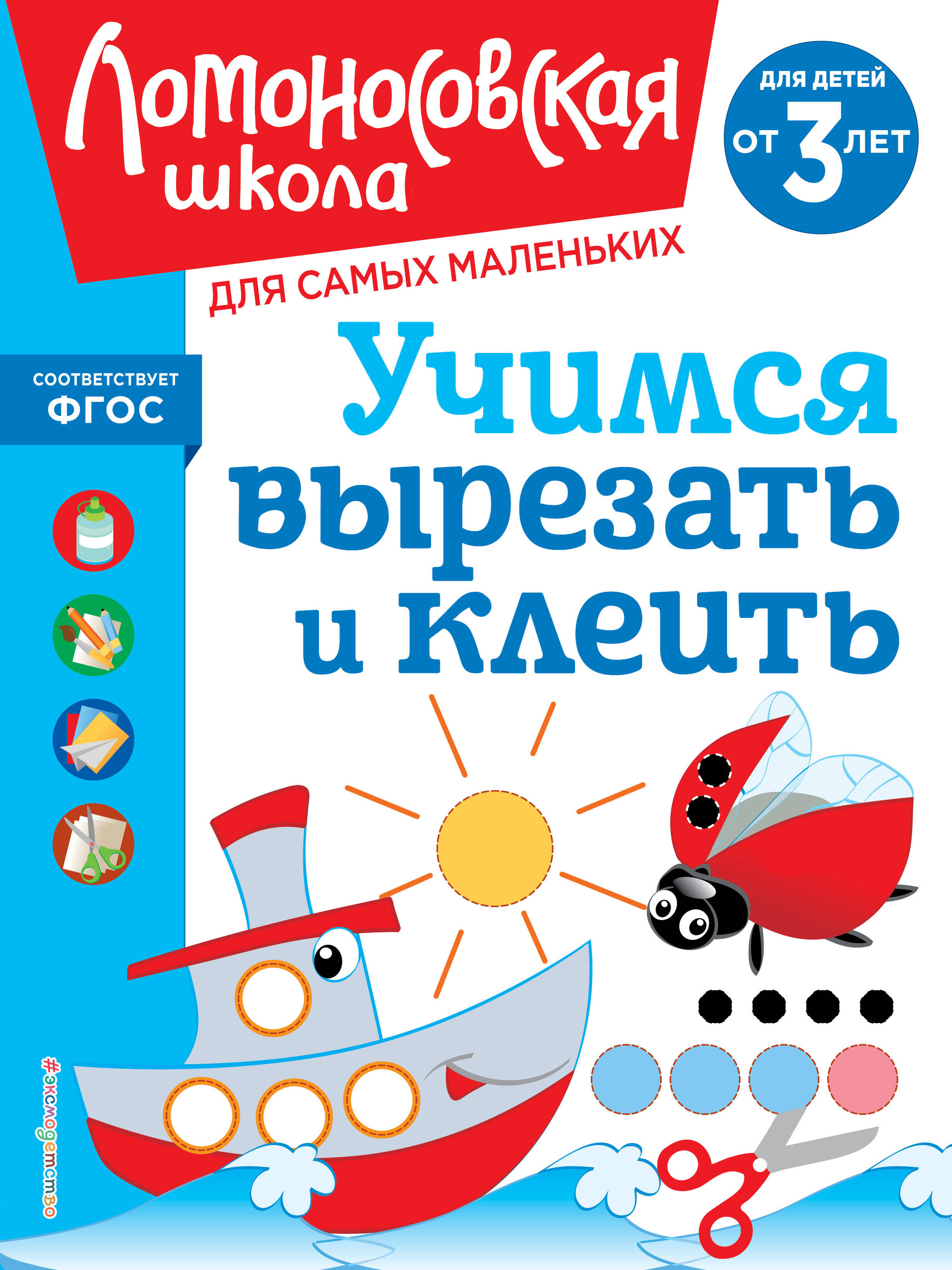 Learning to Cut and Glue: For Children Aged 3 and Up