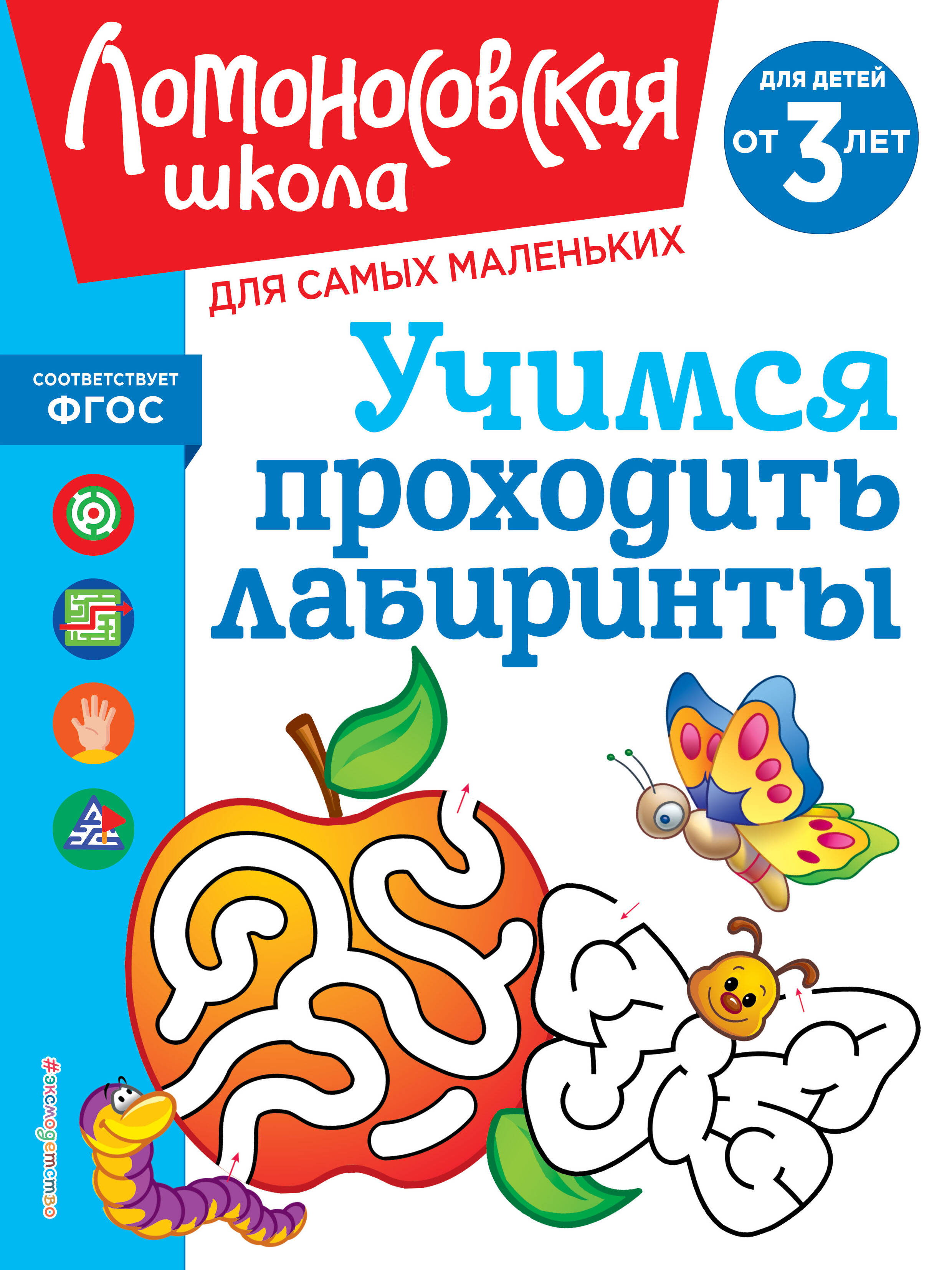 Learning to Navigate Mazes: For Children Aged 3 and Up