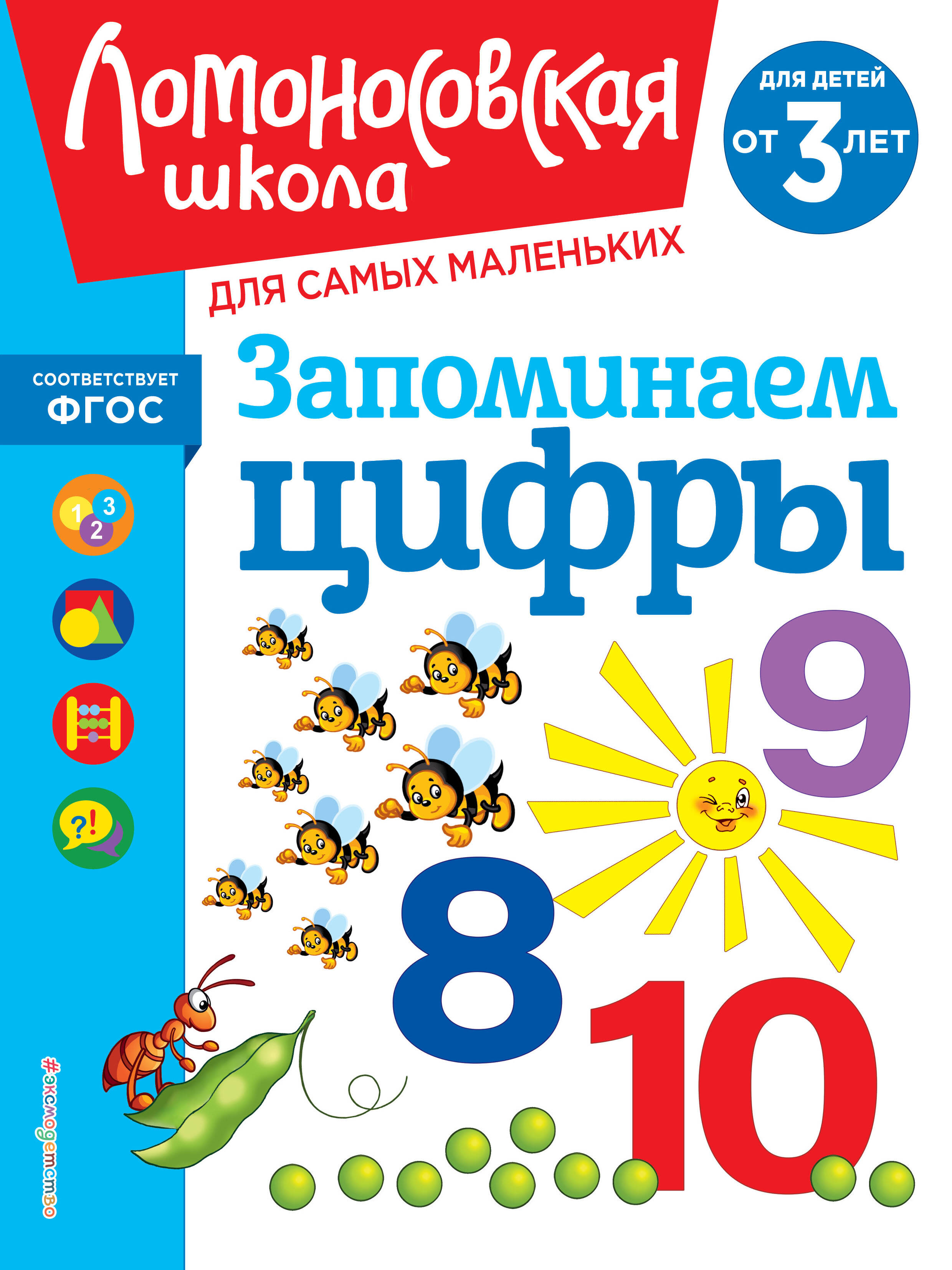Memorizing Numbers: For Children Aged 3 and Up