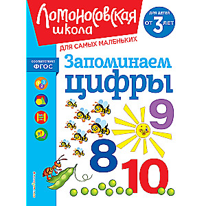 Memorizing Numbers: For Children Aged 3 and Up