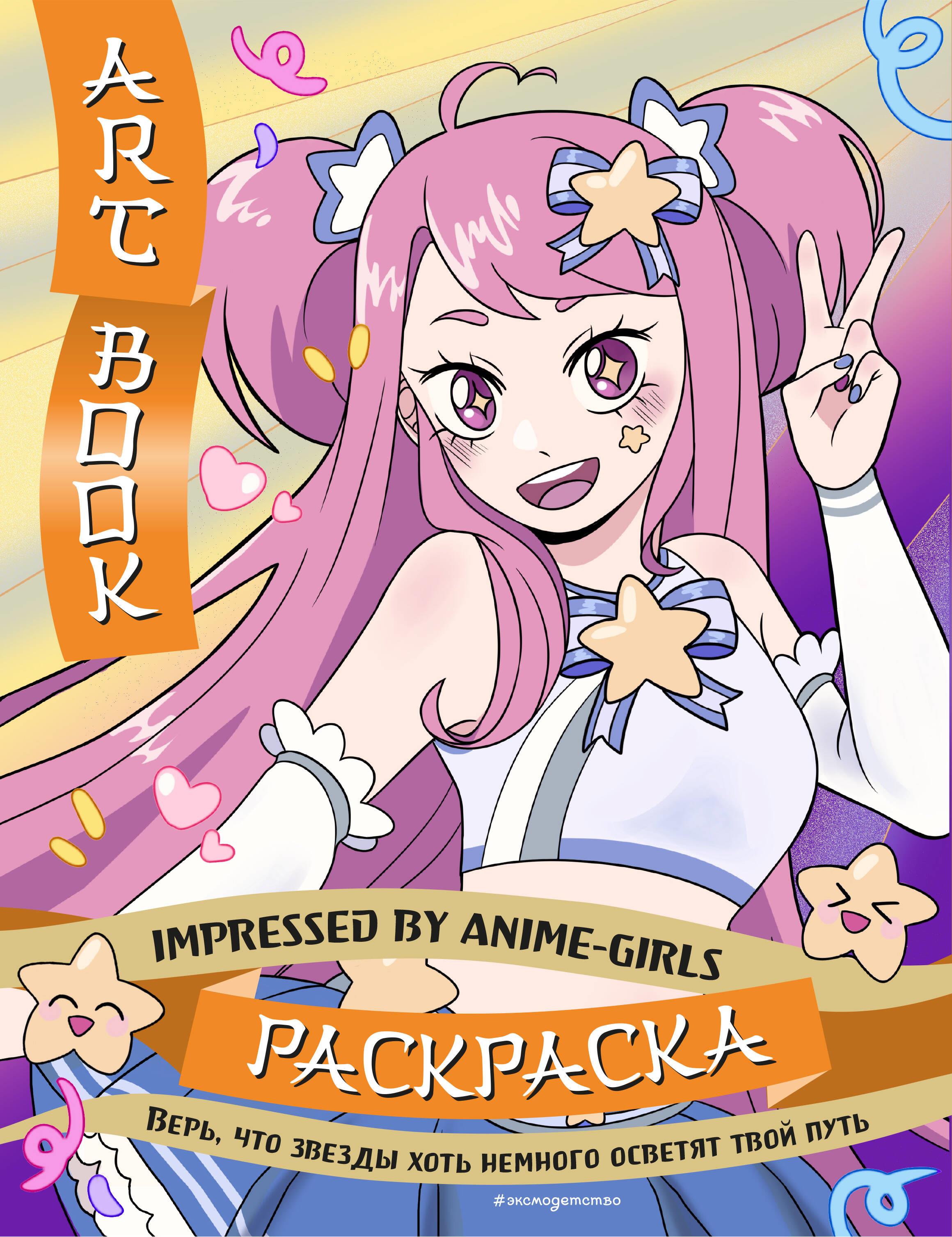 Art Book. Impressed by Anime-girls. Coloring Book