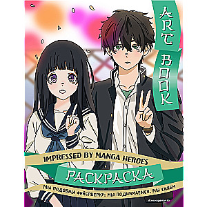 Art book. Impressed by Manga heroes. Coloring book